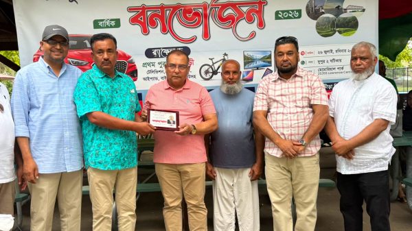 ফেঞ্চুগঞ্জ সোসাইটির অব মিশিগান-এর বনভোজন সম্পন্ন